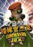 指挥官杰克 游戏下载