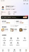咪噜游戏 v4.8.1 至尊版下载 截图