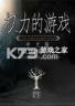 权力的游戏冰之钢 游戏下载