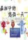 森林里的悠哉一天游戏下载