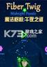 魔法树枝午夜之谜 免安装版下载
