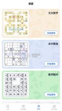 数独经典版 v5.6.0 无广告版 截图