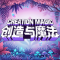 创造与魔法小米服下载