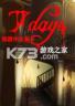 7days 免安装版下载