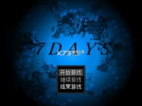7days 免安装版下载 截图