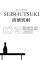清酒突刺免安装版下载