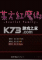 某方红魔乡下载硬盘版