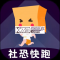 社恐快跑下载安装