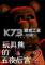玩具熊的五夜后宫2硬盘版下载