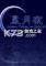 星月夜电脑版下载
