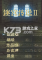 迷宫传说2免安装版下载