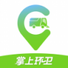 掌上环卫 v2.7.1 app下载