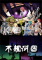 不规则区下载电脑版