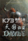 天国拯救电脑版下载