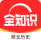全历史app(全知识)
