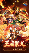 水浒乱斗 v1.0 手游官方正版 截图