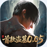 新盗墓笔记 v1.9.983853 折扣版