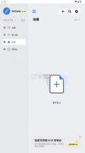 wellnote v1.0.1 安装包 截图
