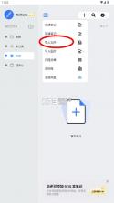 wellnote v1.0.1 安装包 截图