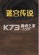 迷宫传说下载电脑版