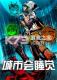 城市会睡觉pc版