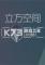 立方空间免安装版下载