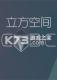 立方空间免安装版下载