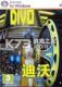 迪沃免安装版下载