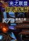 光之联盟2邪恶收获游戏