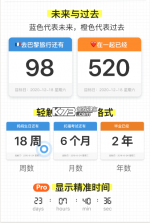 倒数日 v2.0.69 破解版2026 截图
