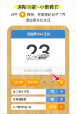 倒数日 v2.0.69 破解版2026 截图