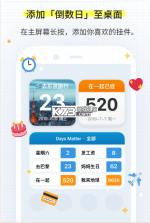 倒数日 v2.0.69 破解版2026 截图
