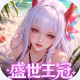 上古王冠官服v2.106.071502