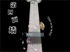 第四面墙 电脑版下载 截图