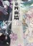 第四面墙 电脑版下载