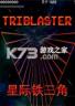 星际铁三角 电脑版下载