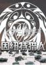 因纽特猎人 电脑版下载