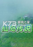 仙岛传说 电脑版下载