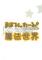 魔法世界免安装版下载