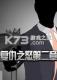 复仇之怒第二章下载免安装版