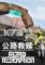 公路救赎电脑版下载