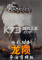暗影狂奔：龙陨电脑版下载