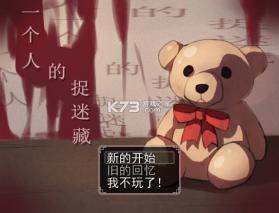 一个人的捉迷藏 免安装版下载 截图