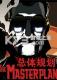 总体规划下载免安装版