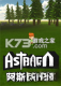 阿斯脱利亚免安装版下载
