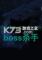 boss杀手下载电脑版