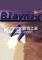Blaynix下载免安装版