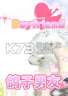鸽子男友 电脑版下载