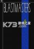 blastmasters 官方版