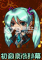 初音未来弹幕电脑版下载
